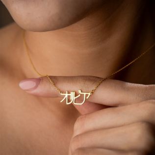 Personalised Japanese Name Necklace Product Image