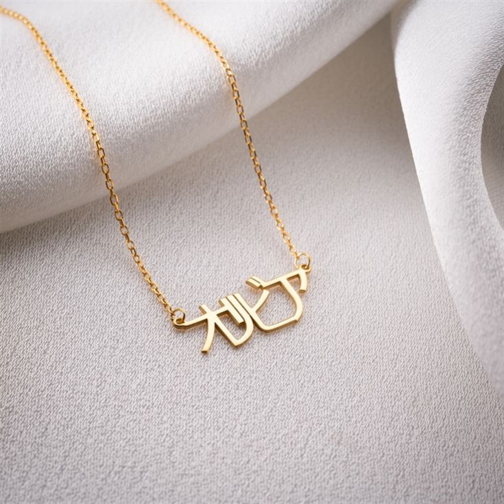 Personalised Japanese Name Necklace product image