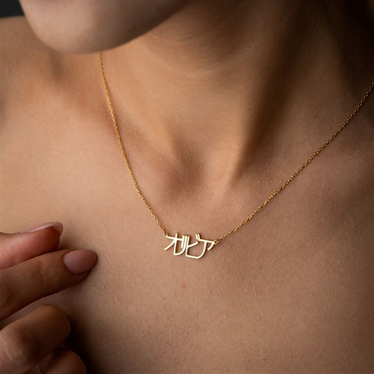 Personalised Japanese Name Necklace product image
