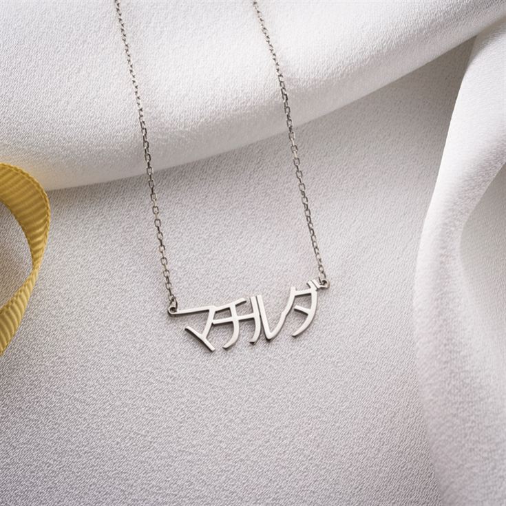 Personalised Japanese Name Necklace product image